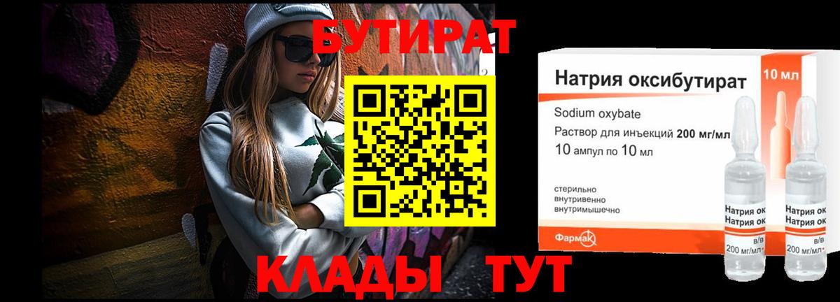 Бутират 1.4BDO  Вход с VPN  Воронеж 