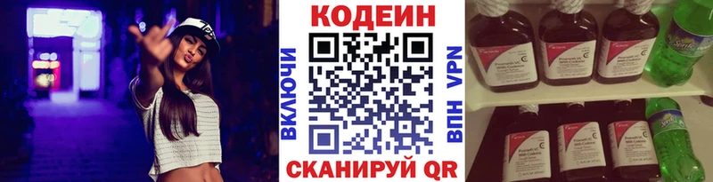 Codein напиток Lean (лин)  наркотики  Воронеж 