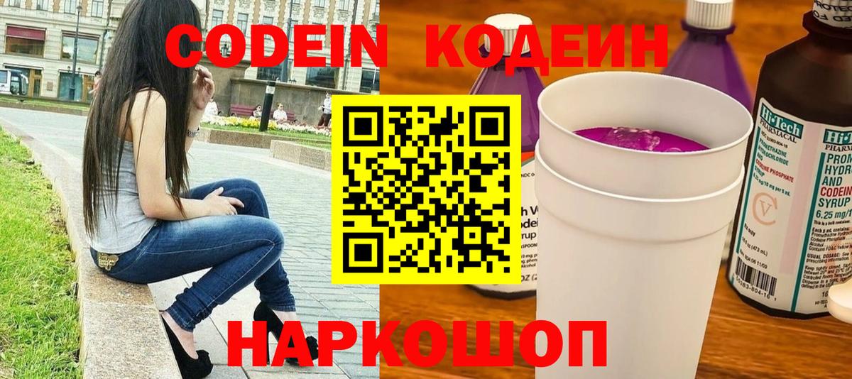 Codein Purple Drank Воронеж