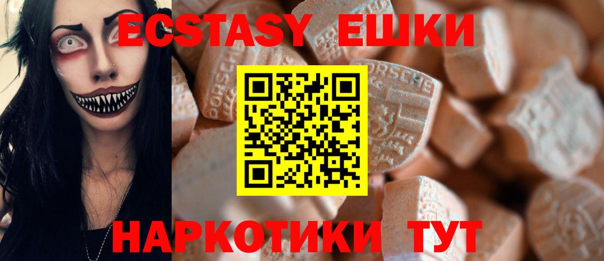 Ecstasy круглые Воронеж