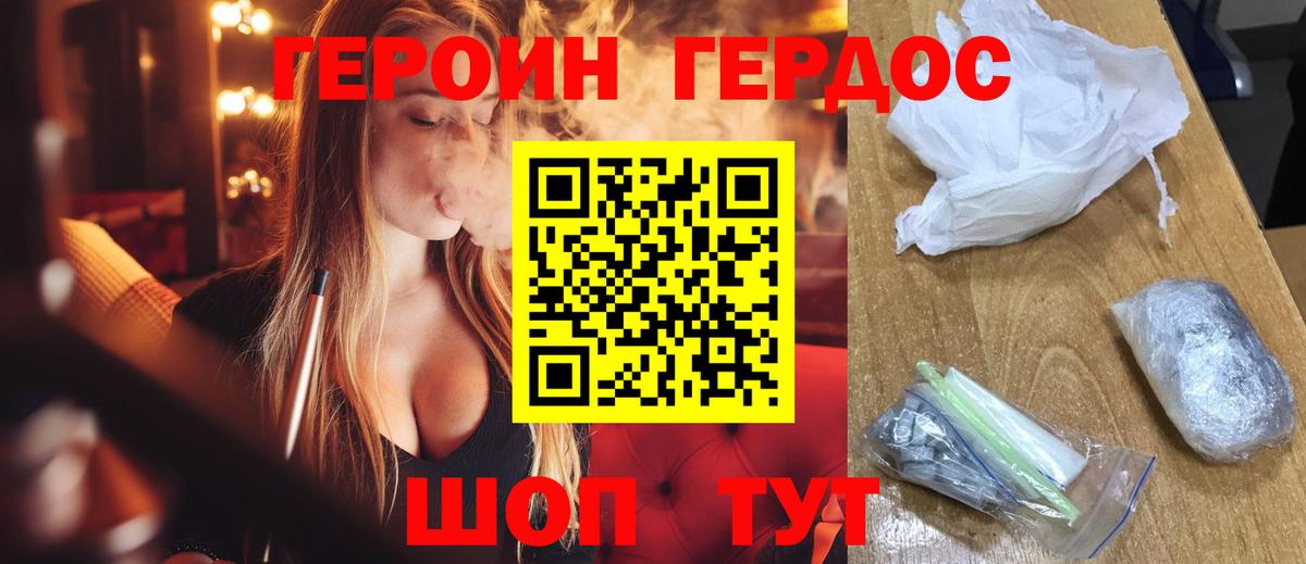 Героин хмурый  Воронеж 