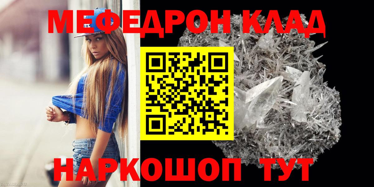 Мефедрон кристаллы Воронеж