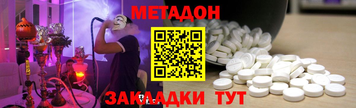 Метадон кристалл  МЕТАДОН methadone  Воронеж  Вход с VPN 