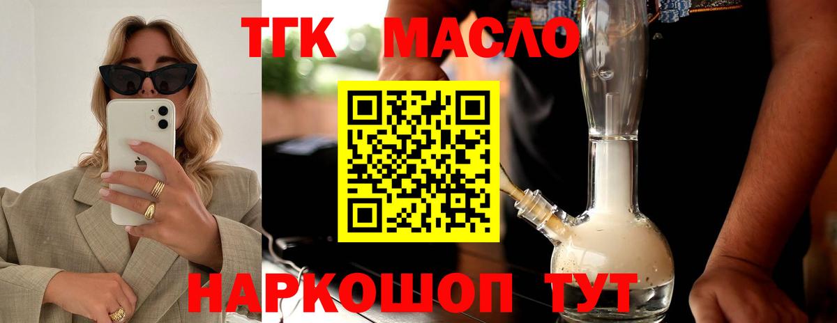 ТГК гашишное масло Воронеж